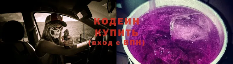 Кодеиновый сироп Lean Purple Drank  где купить   Североуральск 